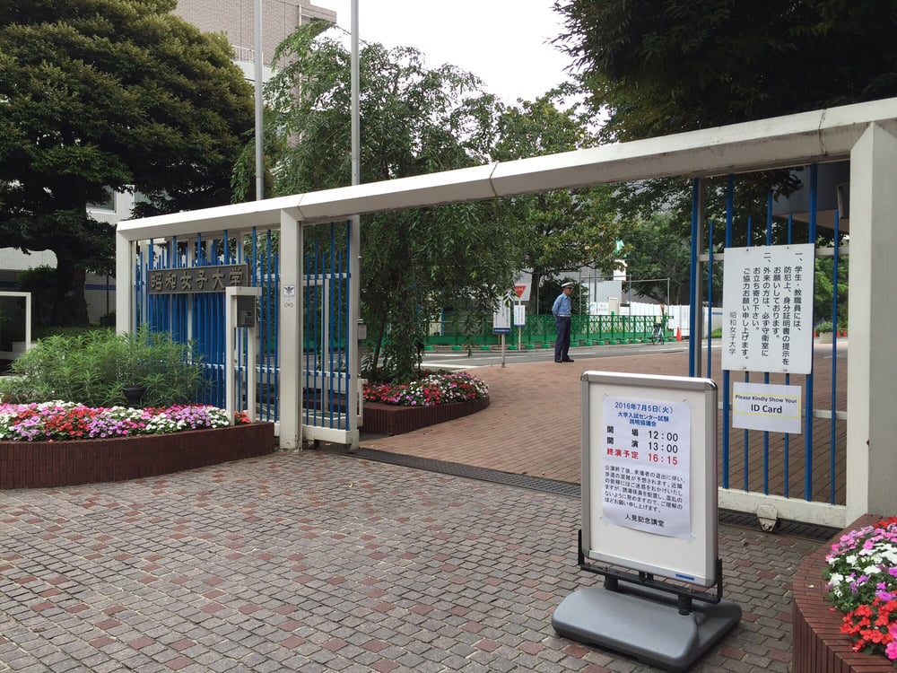 昭和女子大学 Colleges Universities 太子堂1丁目7 世田谷区 東京都 Japan Phone Number Yelp