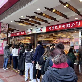 佳德糕餅 - Updated September 2025 - 378 Photos & 124 Reviews