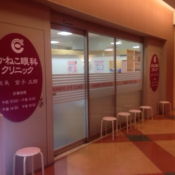 かねこ眼科クリニック Optometrists 中央区北五条西2丁目 札幌市 北海道 Japan Phone Number
