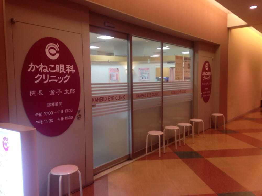 Kaneko Eye Clinic