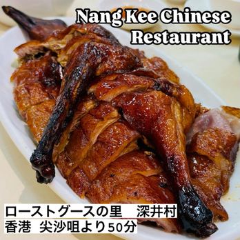 能記燒鵝飯店 - Chinese Near Me - Hong Kong, HK 能記燒鵝飯店 - Chinese Near Me - Hong Kong, HK