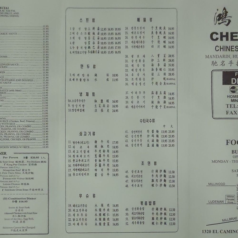 Chef Wang Restaurant - Exterior pages of the take-out menu - Chinese Near Me - Millbrae, California