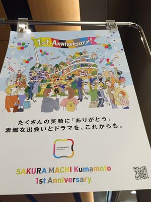 SAKURA MACHI Kumamoto by null