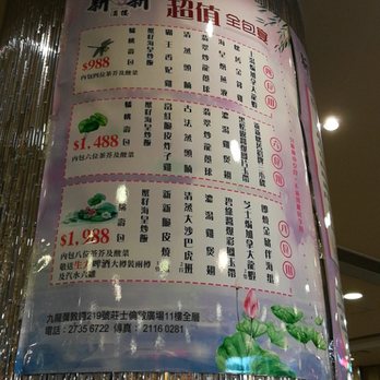 新新酒樓 - Cantonese Near Me - Hong Kong, HK