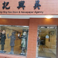 吳興記書報社