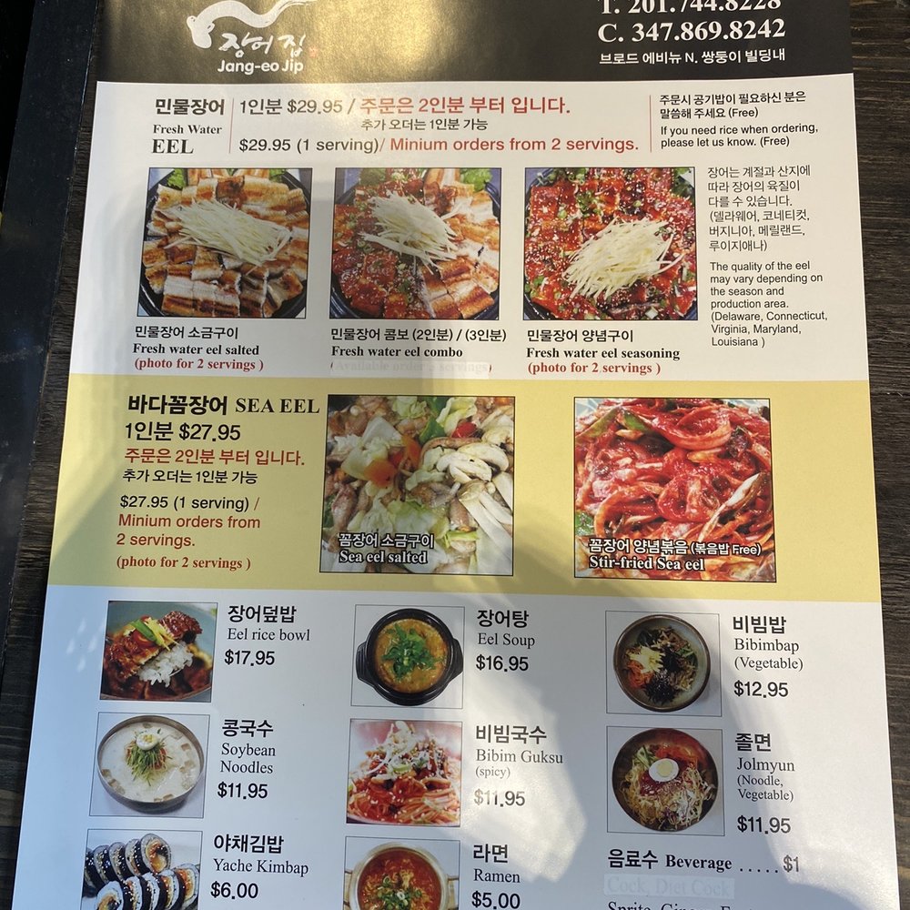 Jang-eo Jip - Korean Near Me - Palisades Park, New Jersey Jang-eo Jip - Korean Near Me - Palisades Park, New Jersey
