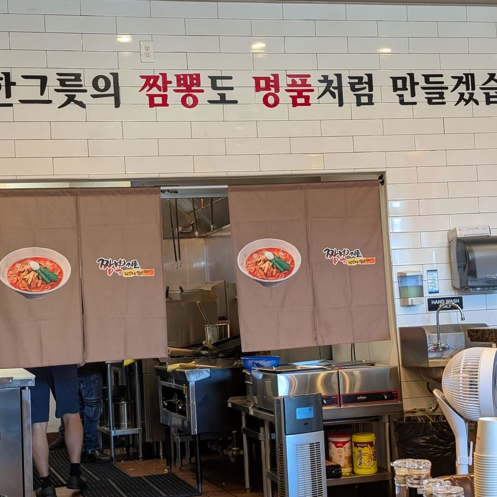Jjamppong Zizon - Korean Near Me - Las Vegas, Nevada