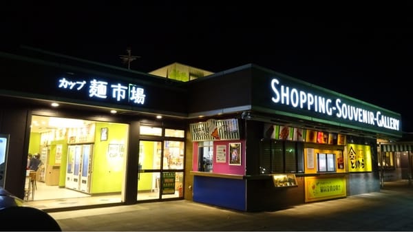 Utsutsutoge Parking Area Kudari Rest Stops 西尾町 春日井市 愛知県 Japan Yelp