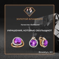 Golden Flamingo - Amethyst and diamond ring and earrings in hypoallergenic rose gold.
