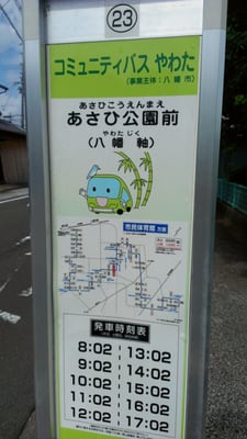 あさひ児童公園 Parks 八幡軸6 八幡市 京都府 Japan