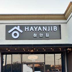 Hayanjib - 하얀집 - Naju Myeonok has rebranded to Hayanjip, bringing you rich, traditional Gomtang alongside a selection of classic Korean dishes.