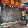 美味食店