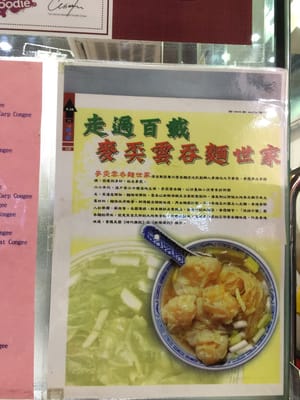 Menu photo 3 麥奀雲呑麵世家 Hong Kong, HK