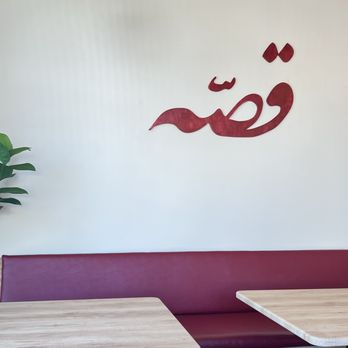 Qisa Coffee - Qisa:Story in Arabic - Coffee & Tea Near Me - Sacramento, California Qisa Coffee - Qisa:Story in Arabic - Coffee & Tea Near Me - Sacramento, California