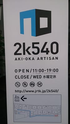 2k540 Aki-Oka Artisan by null