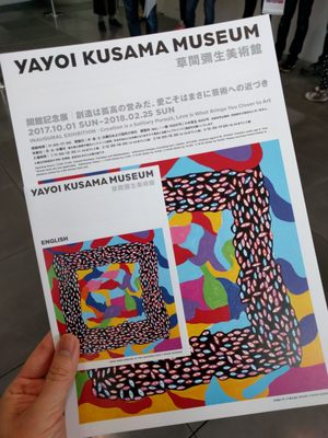 YAYOI KUSAMA Museum by null