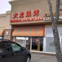 Photo of Chinese Dragon BBQ