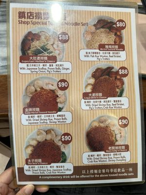 Menu photo 8 坤記竹昇麵 Hong Kong, HK Menu photo 8 坤記竹昇麵 Hong Kong, HK
