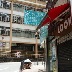 宏志印務
