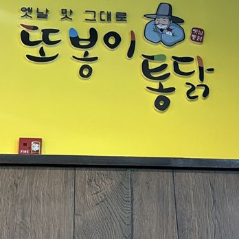 Ttobongee Chicken - Folsom - Korean Near Me - Folsom, California Ttobongee Chicken - Folsom - Korean Near Me - Folsom, California