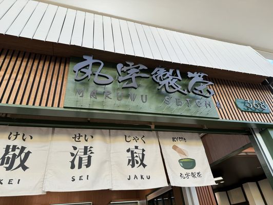 Maruwu Seicha - SF Japantown by null