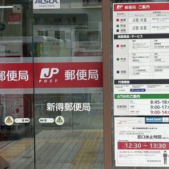 新得郵便局 - Updated May 2026 - 一条南1丁目16, 上川郡 新得町