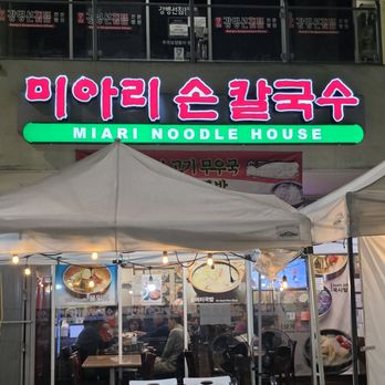 Miari Noodle House - Korean Near Me - Los Angeles, California Miari Noodle House - Korean Near Me - Los Angeles, California