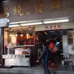 聯發燒鵝