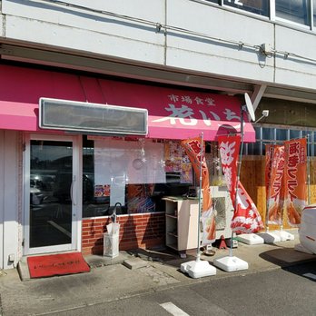花いち - Updated July 2026 - 11 Photos - 吉野町2丁目226-1