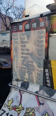 Menu photo 3 Xinjiang BBQ Cart Flushing, NY Menu photo 3 Xinjiang BBQ Cart Flushing, NY