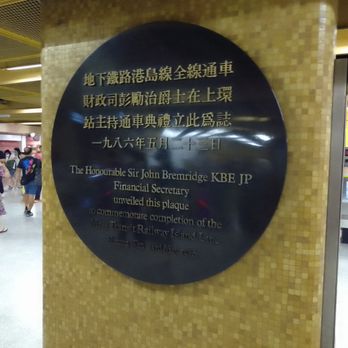港鐵上環站 - Plaque - Train Stations Near Me - Hong Kong, HK