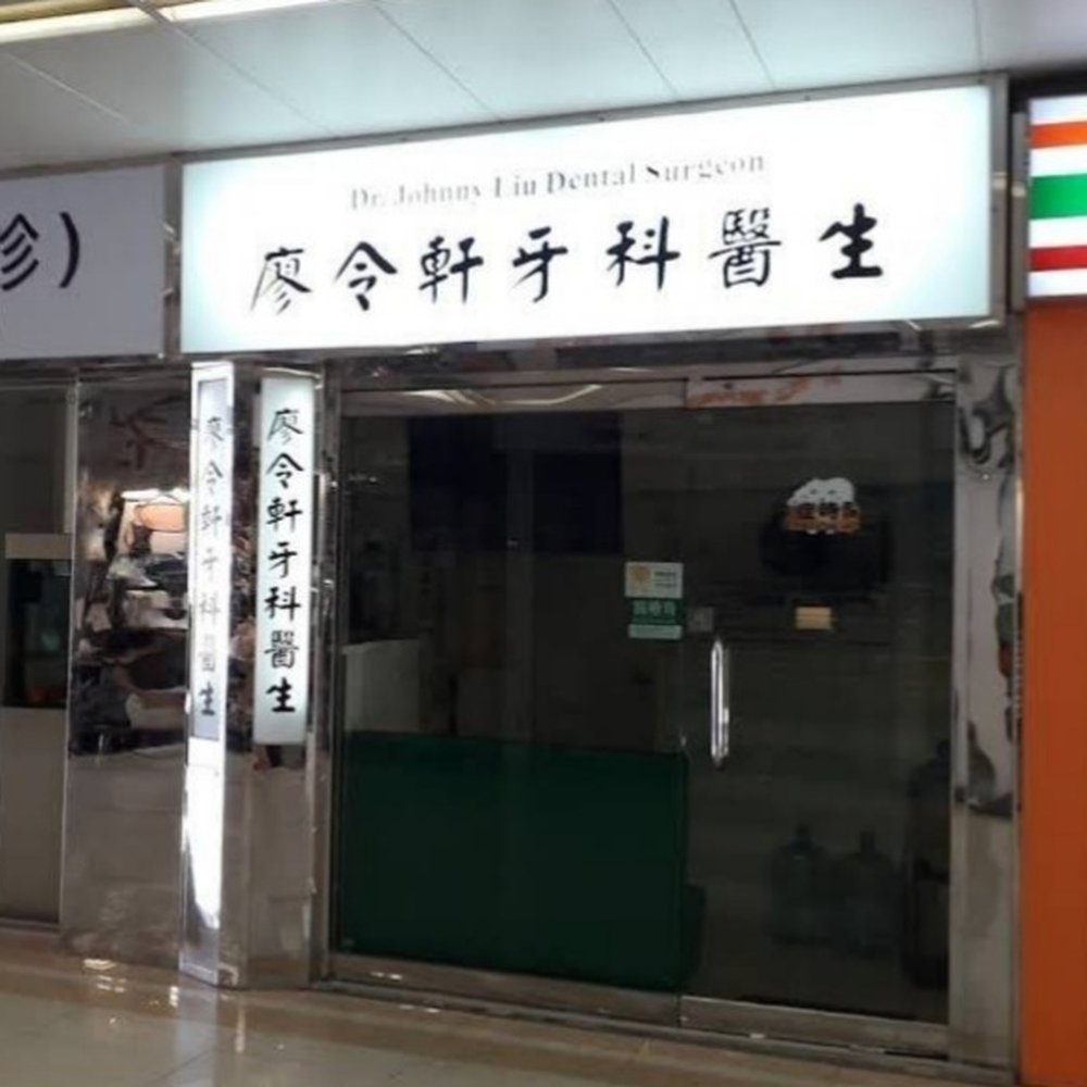 THE BEST 10 Dentists near 863 LAI CHI KOK RD, HONG KONG - Quality &  Affordability - 彭兆基醫生, 張閏龍醫生, 何俊傑醫生- Updated 2026 - Yelp