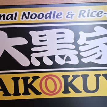 Daikokuya Torrance - Ramen Near Me - Torrance, California Daikokuya Torrance - Ramen Near Me - Torrance, California