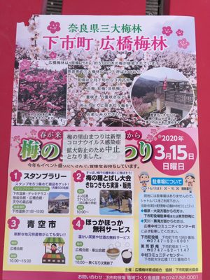 広橋梅林 Botanical Gardens 下市町広橋 吉野郡 奈良県 Japan Yelp