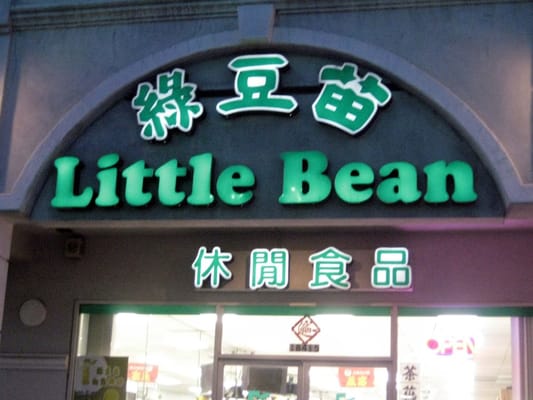 Little Bean by null