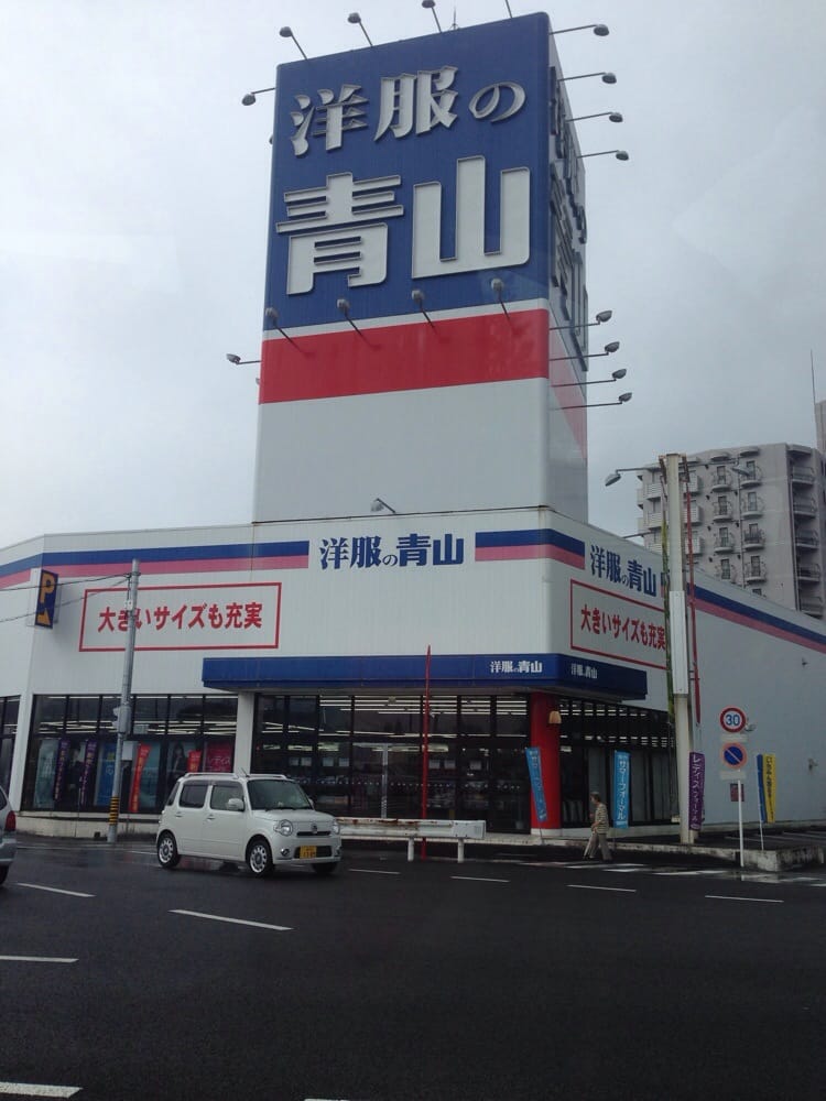 洋服の青山一宮店 西島町4丁目27 一宮市 愛知県 Japan Phone Number Yelp