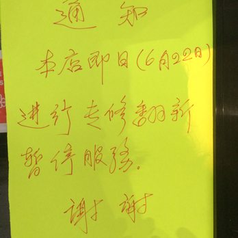 Flower Brook Mifen House - Under renovations starting 6/22/21 - Chinese Near Me - Flushing, New York