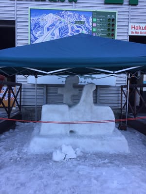 Hakuba 47 Winter Sports Park by null