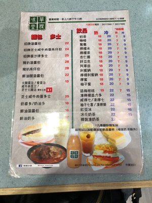 Menu photo 3 華嫂冰室 Hong Kong, HK Menu photo 3 華嫂冰室 Hong Kong, HK