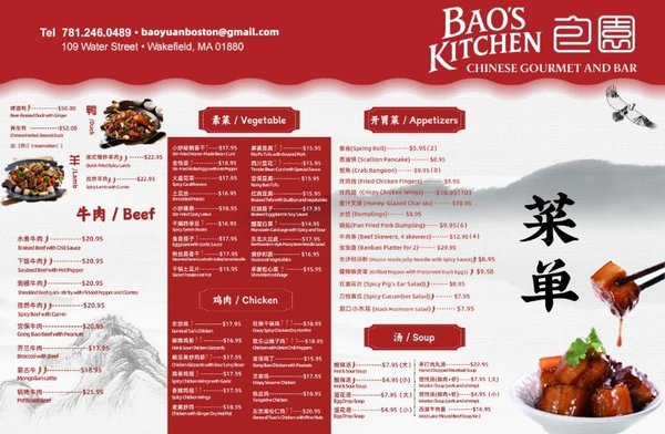Menu photo 6 Bao's Kitchen 包园 Wakefield, MA