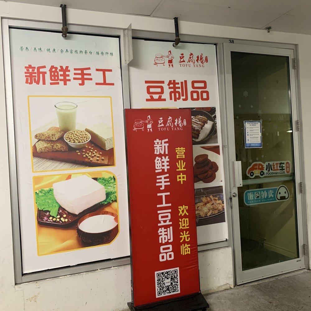 Tofu Yang - an advertisement for a japanese restaurant - Specialty Food Near Me - Markham, Ontario Tofu Yang - an advertisement for a japanese restaurant - Specialty Food Near Me - Markham, Ontario