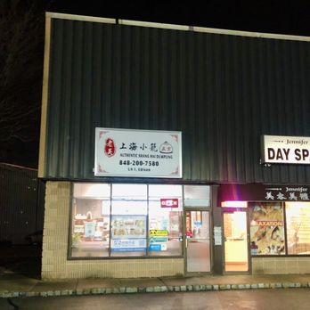 Lao Wu Authentic Shanghai Dumpling - Outside - Shanghainese Near Me - Edison, New Jersey