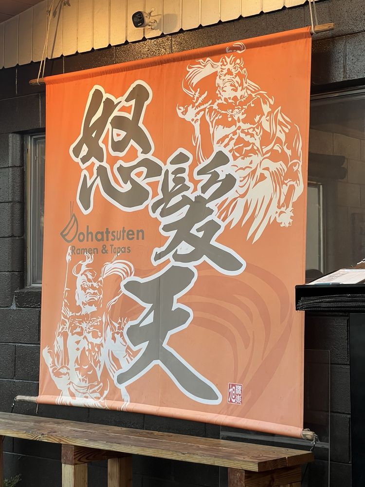 Dohatsuten