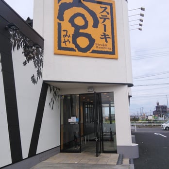 Sute Kimiya Kitanagoya Steakhouses 鹿田天井田74 北名古屋市 愛知県 Japan Restaurant Reviews Phone Number