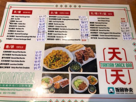 Menu photo 2 Tian Tian Lu Chuaner Houston, TX Menu photo 2 Tian Tian Lu Chuaner Houston, TX