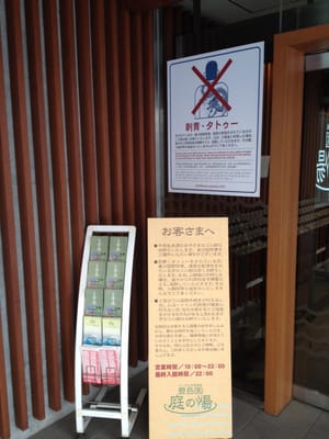 Toshimaen Niwa-no-yu by null