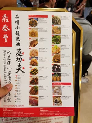 Menu photo 7 鼎泰豐 Hong Kong, HK Menu photo 7 鼎泰豐 Hong Kong, HK