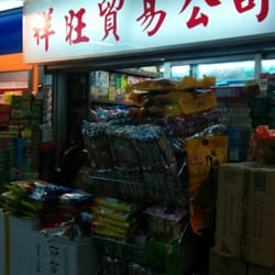 祥旺貿易公司