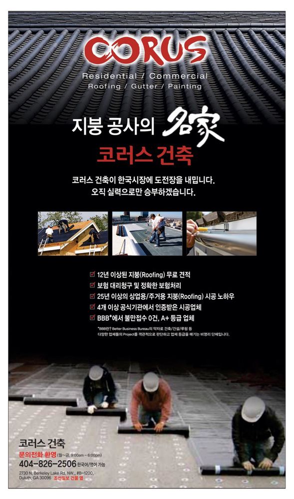 Slide of Corus Roofing