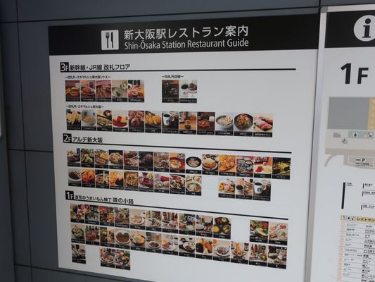 Shin-Osaka Station by null